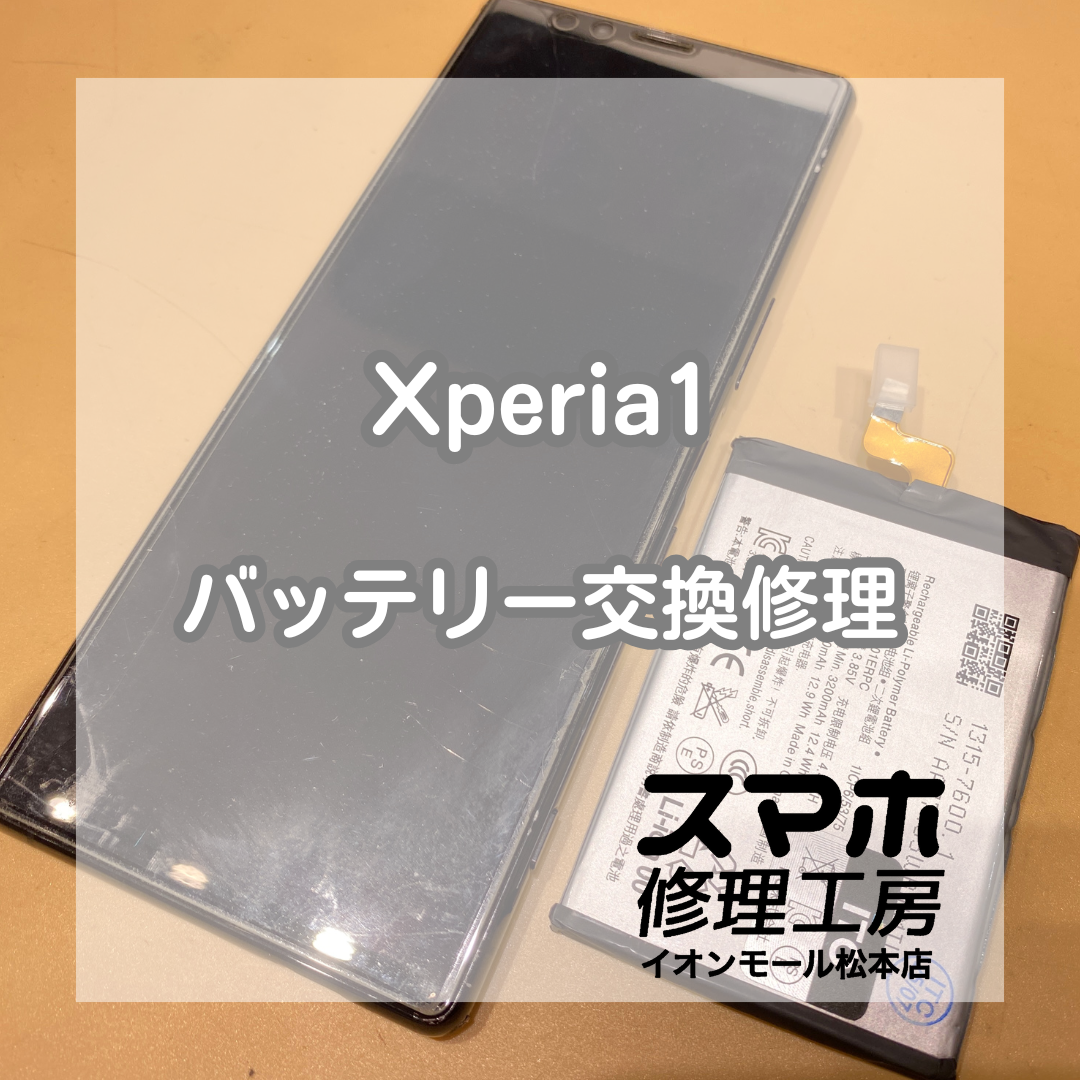 放置スマホが起動不可に…Xperia1復旧修理【スマホ修理工房イオンモール松本店】